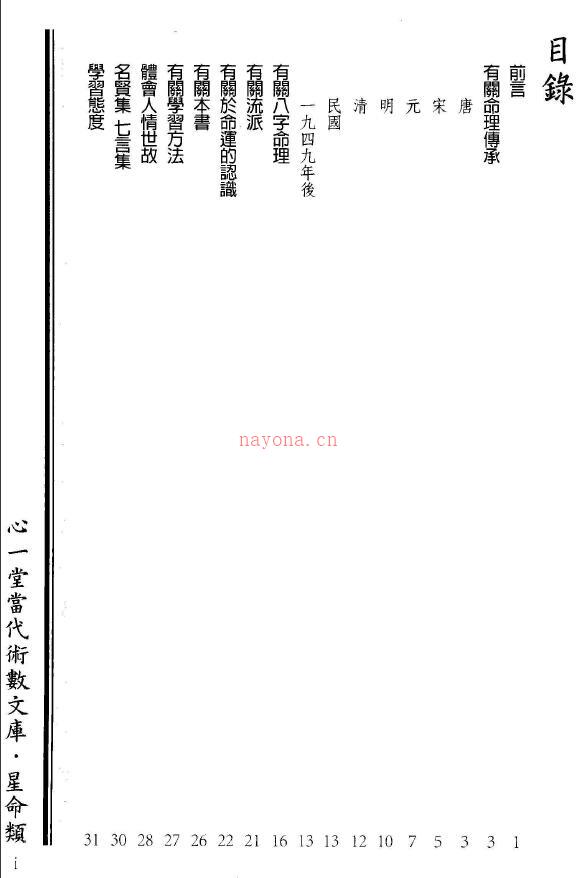 段子昱《命理学教材第一级》高清百度网盘资源(段子昱 命理学教材)