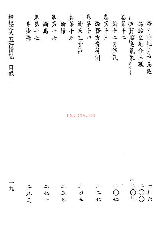 [宋]廖中《精校宋本五行精纪》上下两册百度网盘资源(宋)