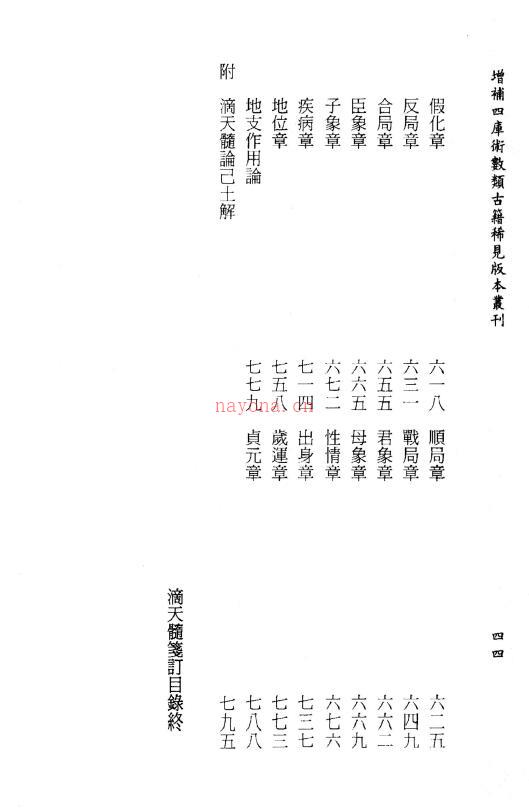 [宋]京图原着《滴天髓笺订》汇集十一种滴天髓版本（上中下三册）百度网盘资源(宋)