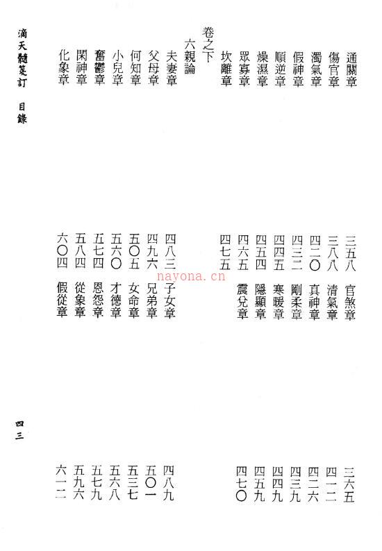 [宋]京图原着《滴天髓笺订》汇集十一种滴天髓版本（上中下三册）百度网盘资源(宋)