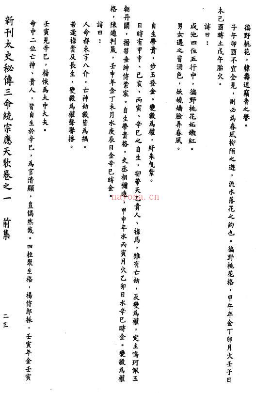 [宋]郭程撰 庄园整理《应天歌》184页百度网盘资源