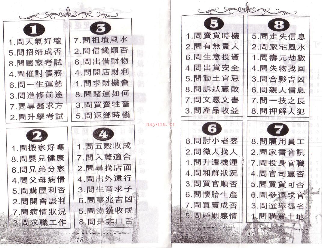 吉祥坊《铁口直断之秘法》百度网盘资源