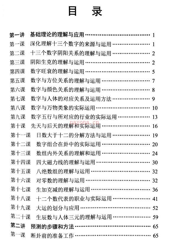 江远明《数字神断读卦与调理详解》539页百度网盘资源(江远明的数字神断书那有)