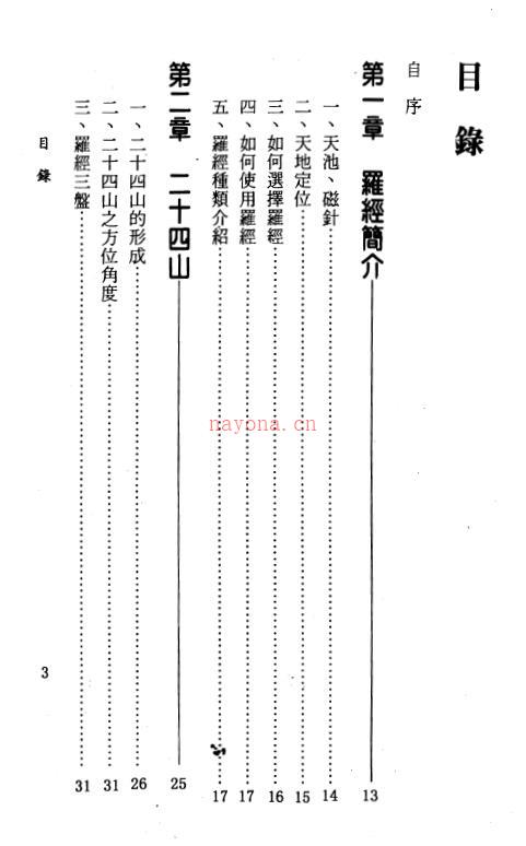 姜威国《现代罗经理论解析》百度网盘资源