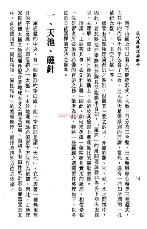 姜威国《现代罗经理论解析》百度网盘资源