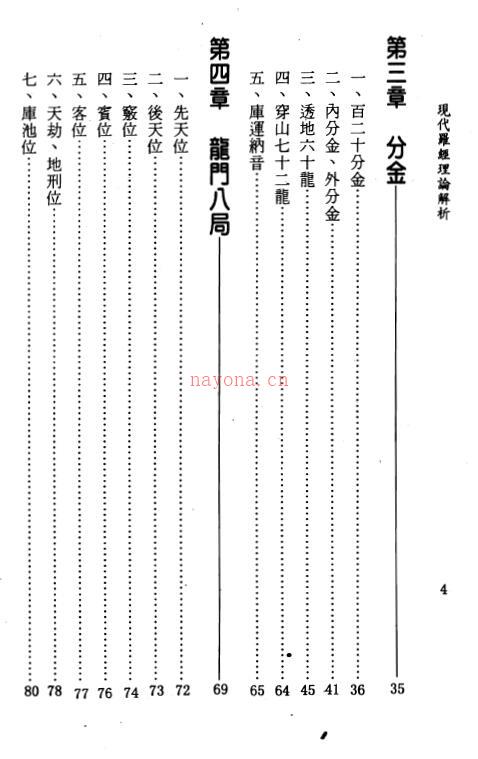 姜威国《现代罗经理论解析》百度网盘资源