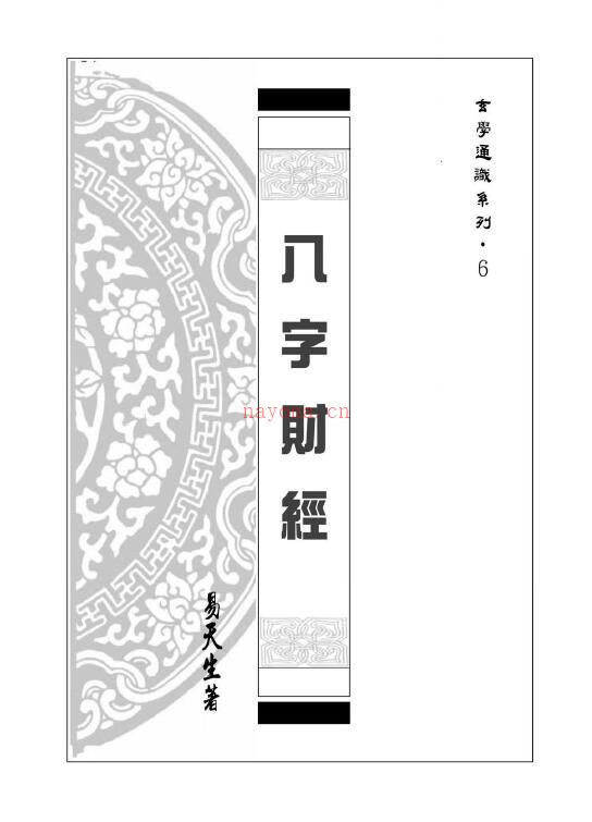 易天生《八字财经》202页百度网盘资源