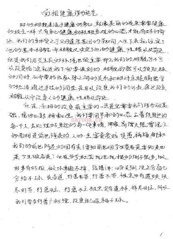 卢通仙《面相王面授班教材》119页百度网盘资源