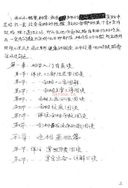 卢通仙《面相王面授班教材》119页百度网盘资源