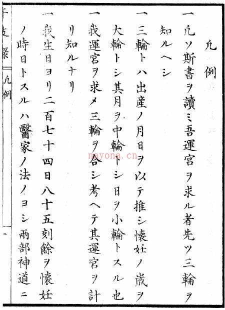 命理古籍《干支录》（含有日文）54页百度网盘资源