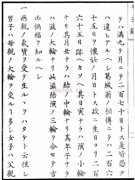 命理古籍《干支录》（含有日文）54页百度网盘资源