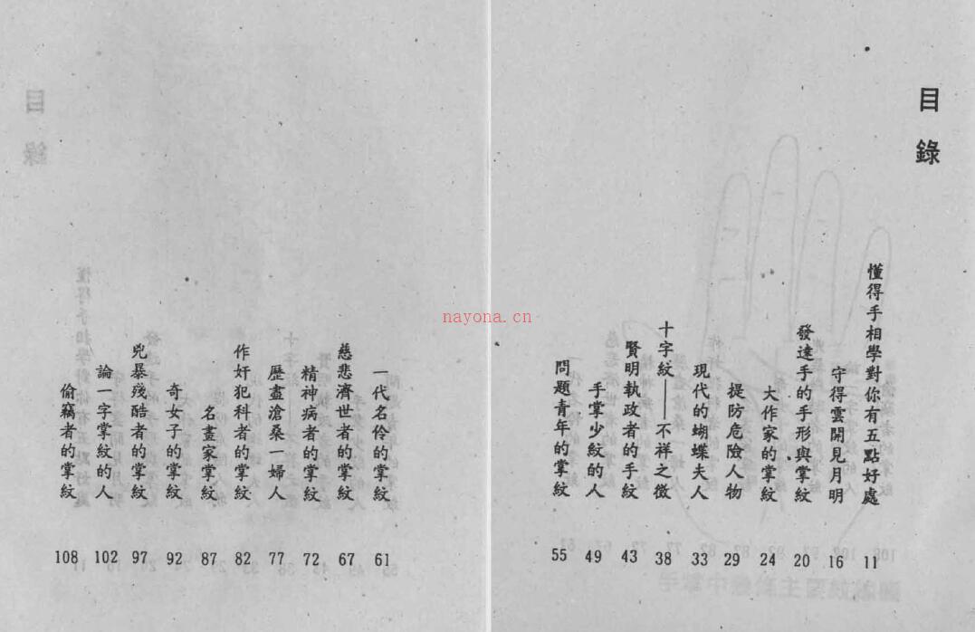 莫溶泮《掌相学》54页双页版百度网盘资源