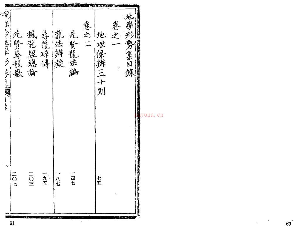 倪化南《地学形势集》501页双页版百度网盘资源