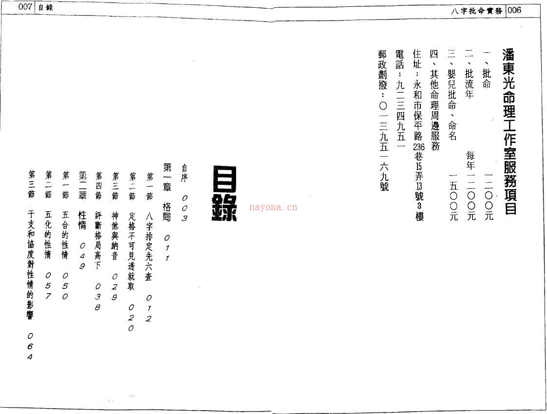 潘东光《八字批命实务》百度网盘资源(潘东光《八字批命实务》)