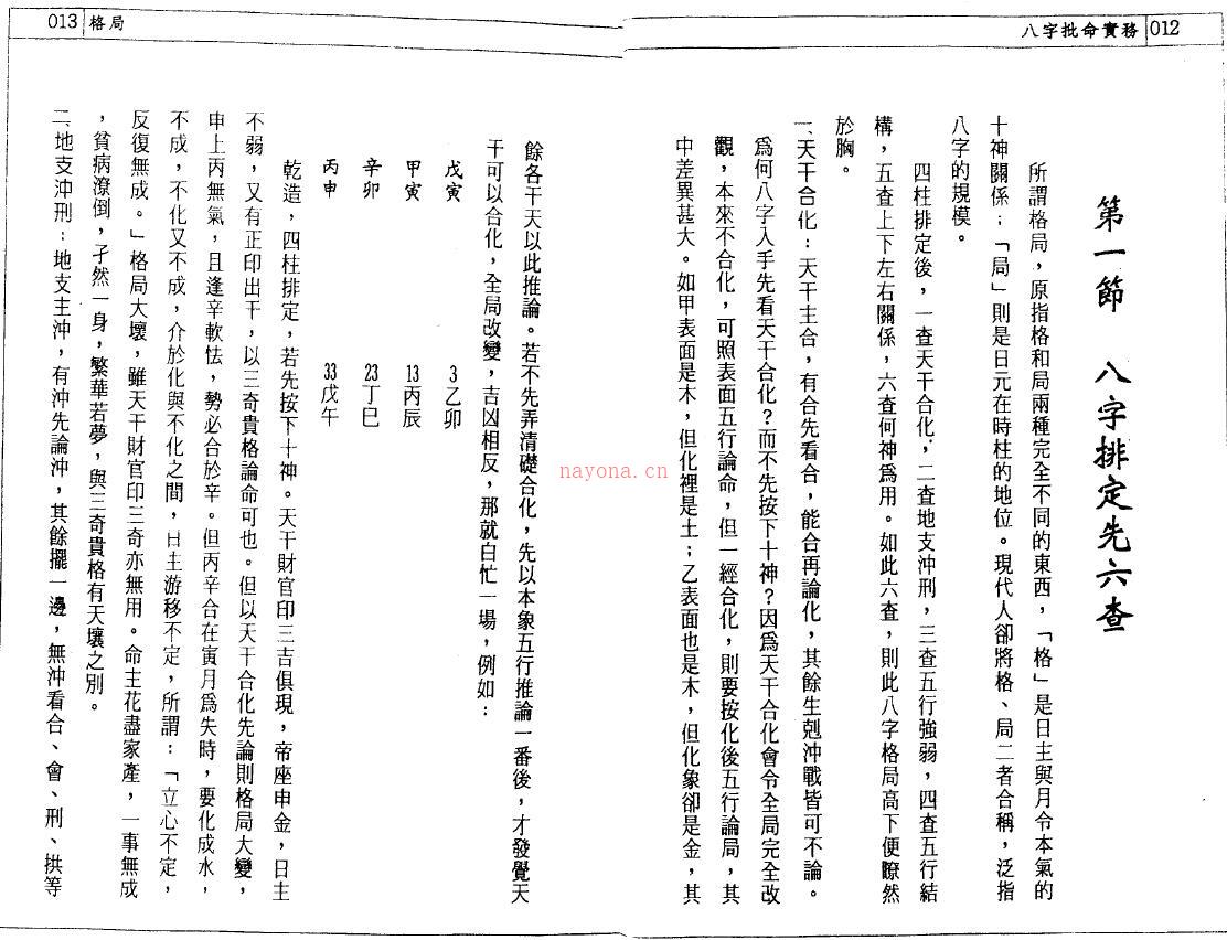 潘东光《八字批命实务》百度网盘资源(潘东光《八字批命实务》)