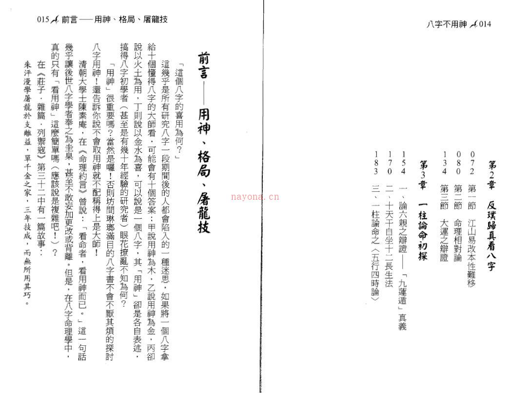 潘文钦《八字不用神一柱论命初探》百度网盘资源(潘文钦八字水平)