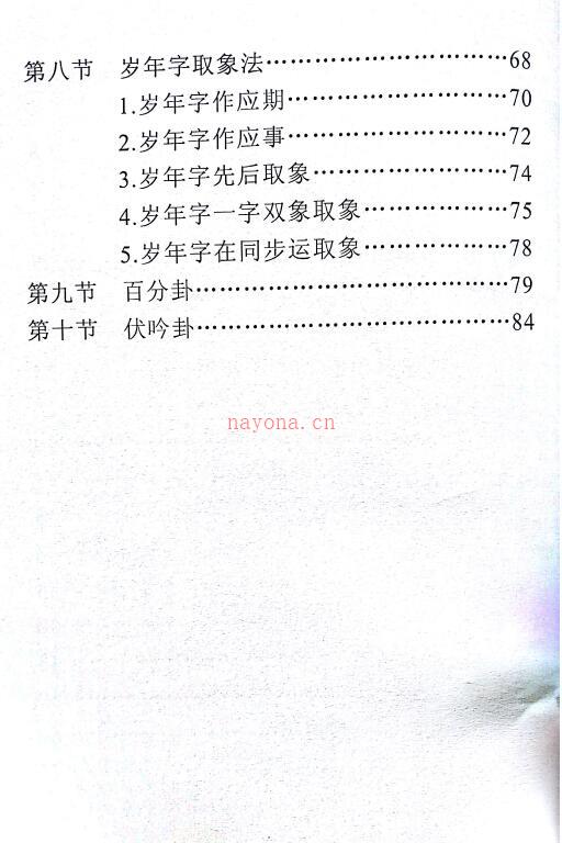 《七星命理预测学》技巧篇 93页百度网盘资源(四柱命理预测学)