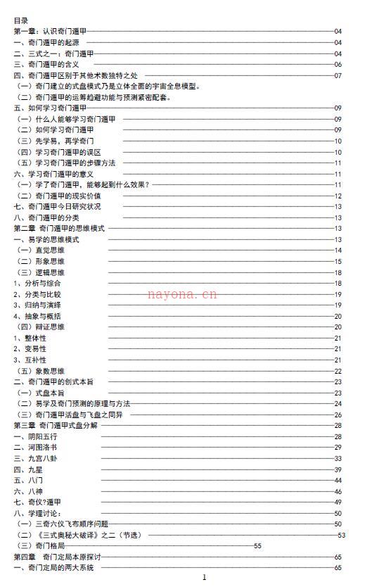 麒麟老人奇门遁甲资料350页百度网盘资源(麒麟老人奇门遁甲资料350页PDF高清版)