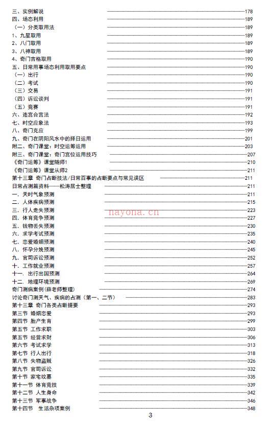 麒麟老人奇门遁甲资料350页百度网盘资源(麒麟老人奇门遁甲资料350页PDF高清版)