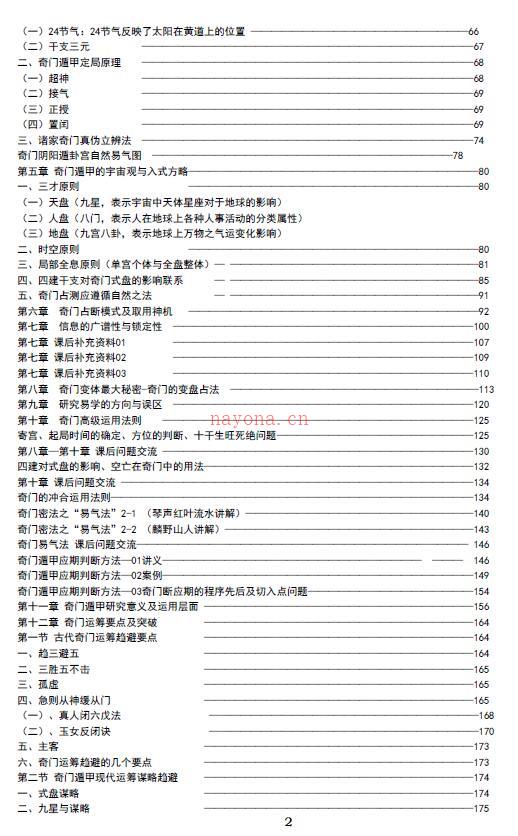 麒麟老人奇门遁甲资料350页百度网盘资源(麒麟老人奇门遁甲资料350页PDF高清版)