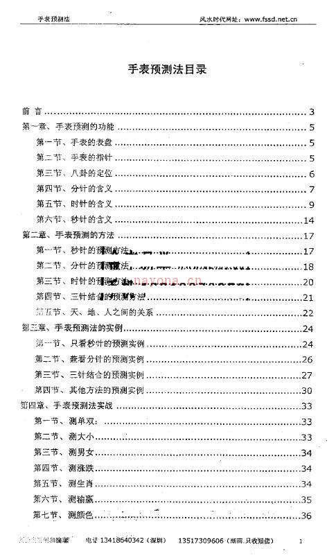 刘朴生《手表预测法》56页(手表预测法刘朴生)