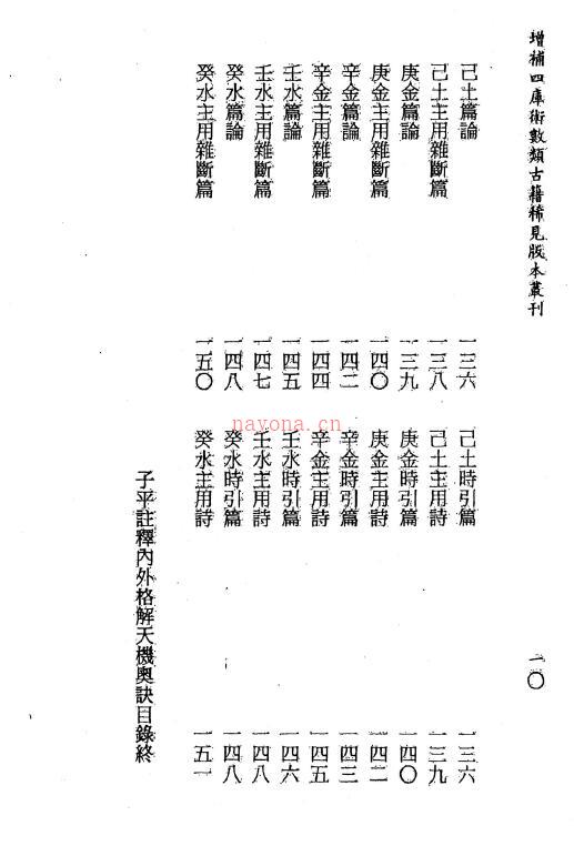 《子平格解三种》吴白阳、杨淙、张楠着 李锵涛、庄园、丁鑫华校订356页