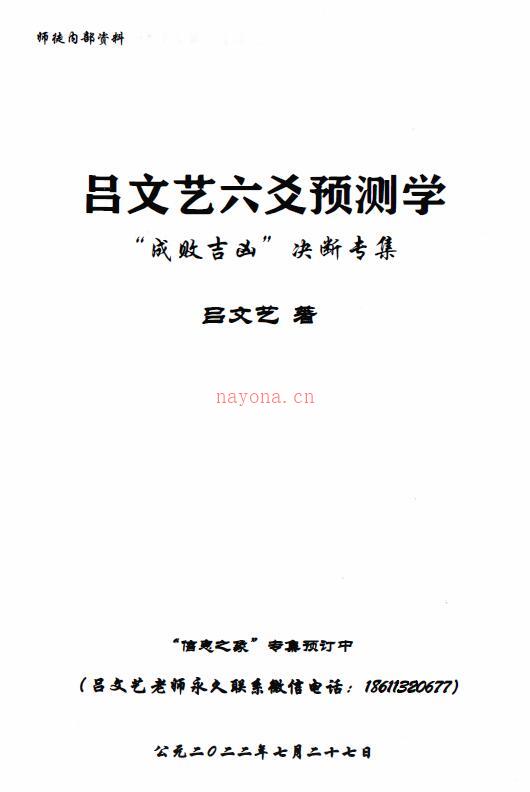 吕文艺《吕文艺六爻预测学》609页(吕文艺大师)