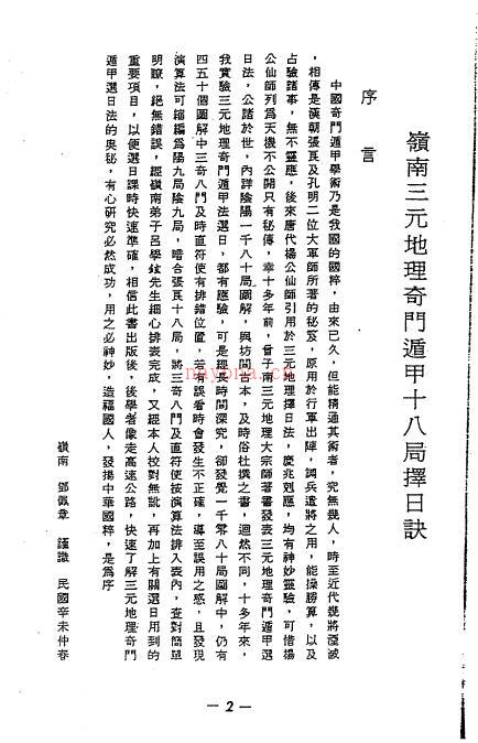 吕学铉《岭南三元地理奇门遁甲十八局择日诀》271页