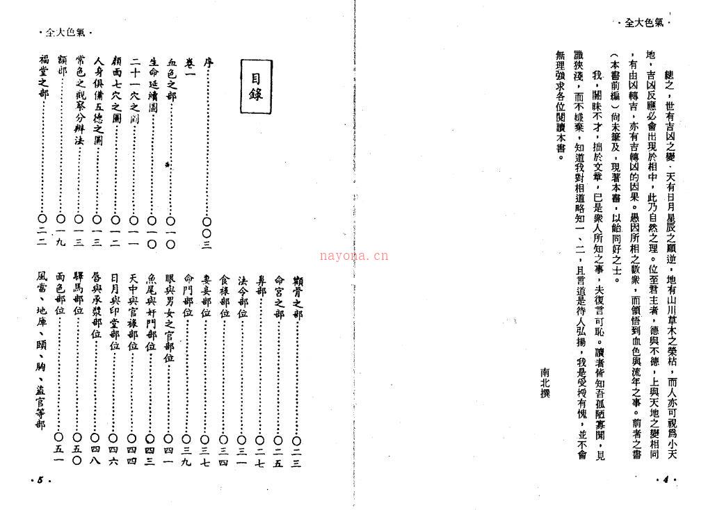 水野南北《气色大全》(水野南北气色大全)