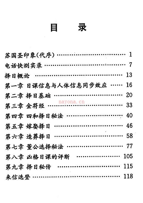 苏国圣《择日秘典》130页