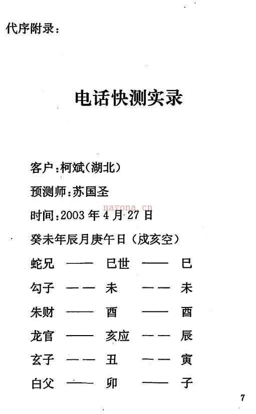 苏国圣《择日秘典》130页