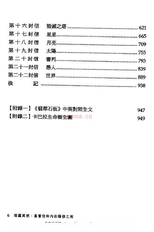 《塔罗冥想》基督信仰内在隐修之旅