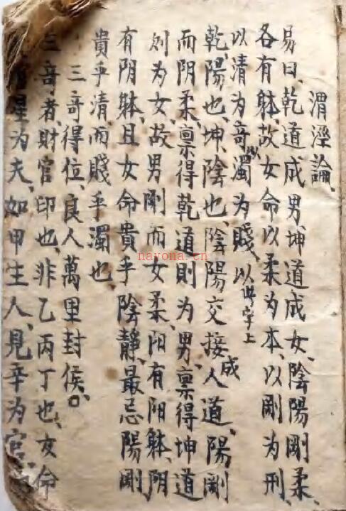 四柱八字古籍《渭泾论》106页(四柱八字古籍大全)