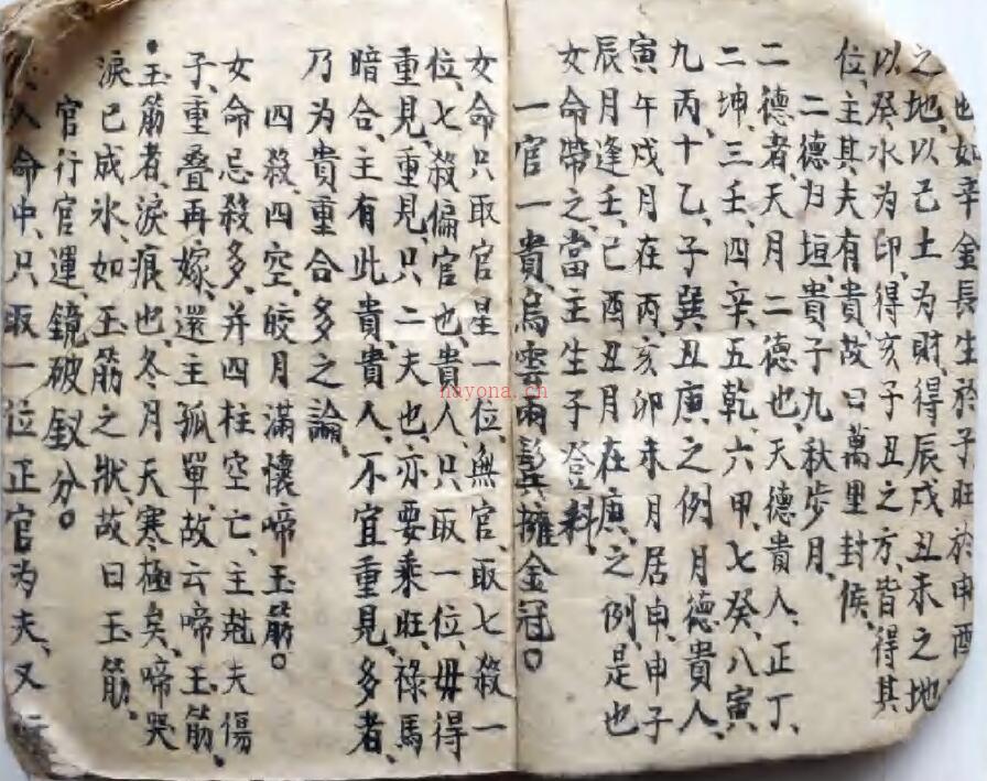 四柱八字古籍《渭泾论》106页(四柱八字古籍大全)