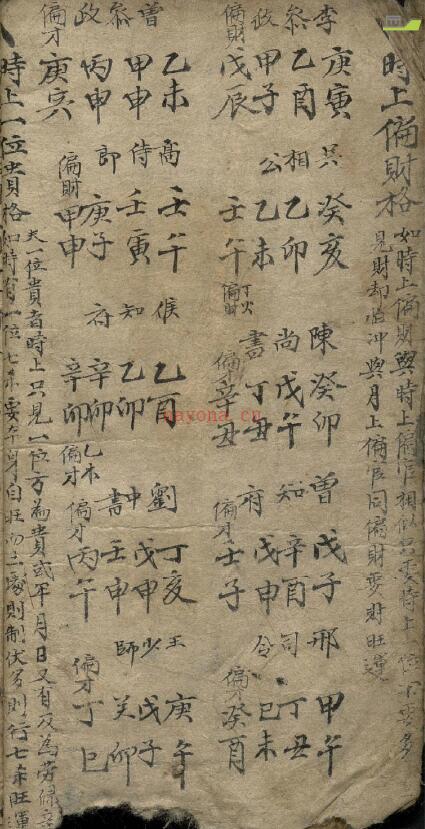 四柱命理古籍《重刻钦天监戈先生订定子平大全》88页(四柱命理测算)