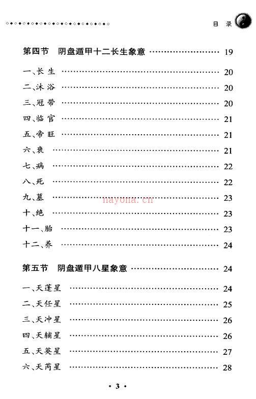 王凤麟《凤麟易理-阴盘遁甲移星换斗实战案例精解》404页