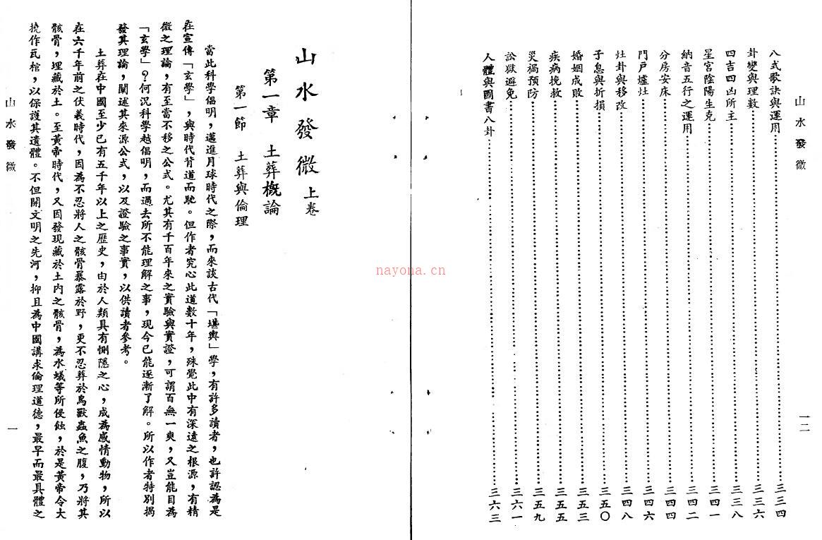 王德薰《山水发微》215页双面(山水发微王德薰著)