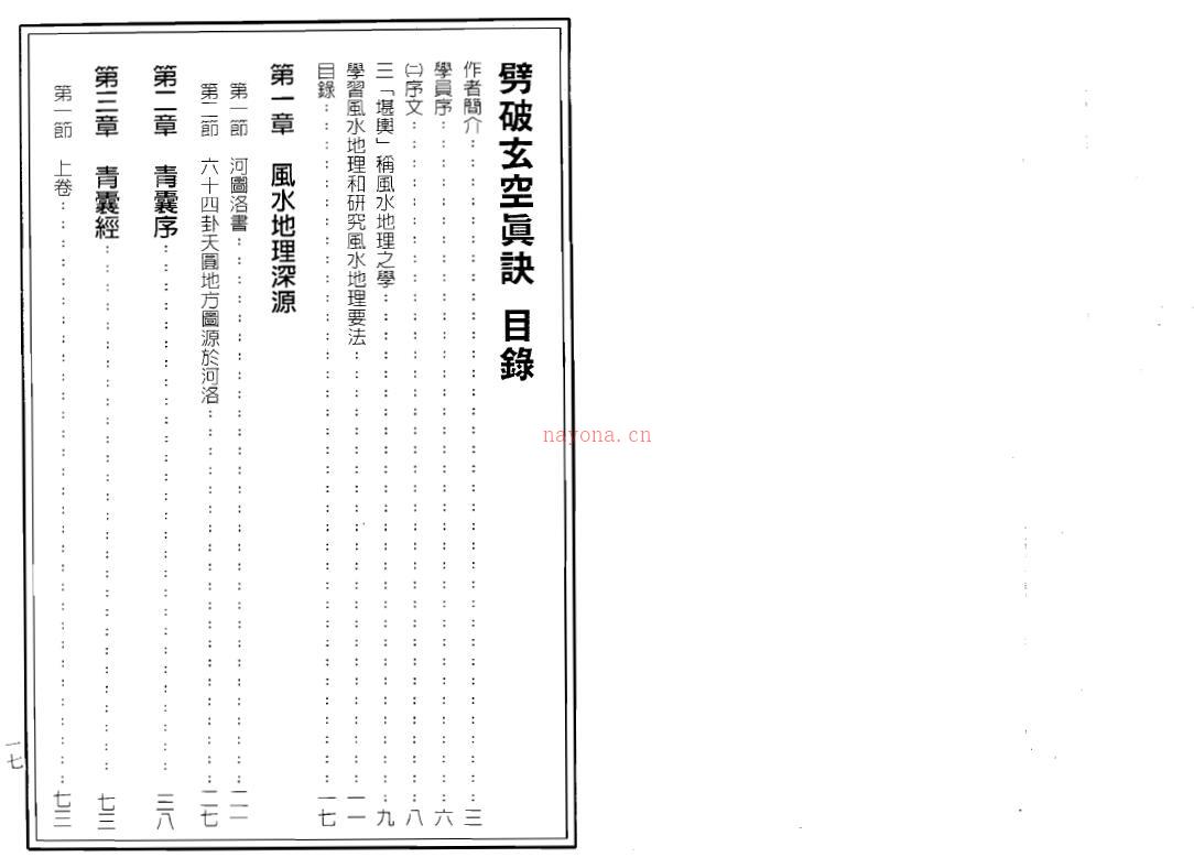 王健龙《劈破玄空真诀》159页双面