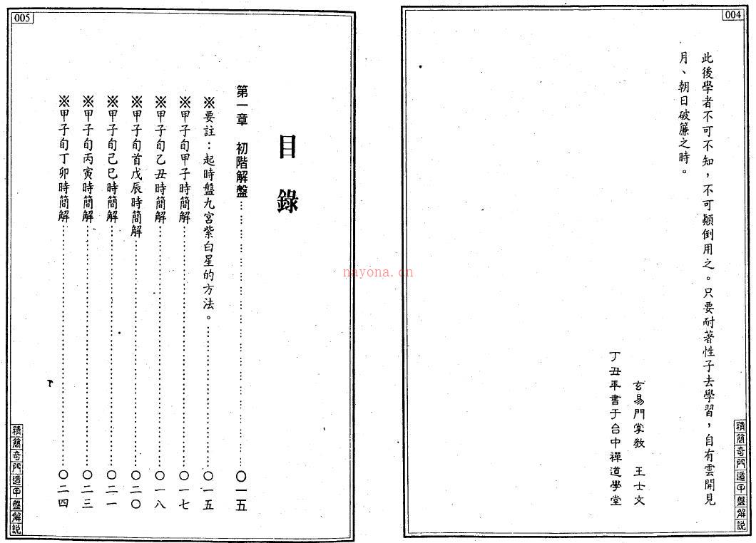 王士文《精简奇门遁甲盘解说》161页双面