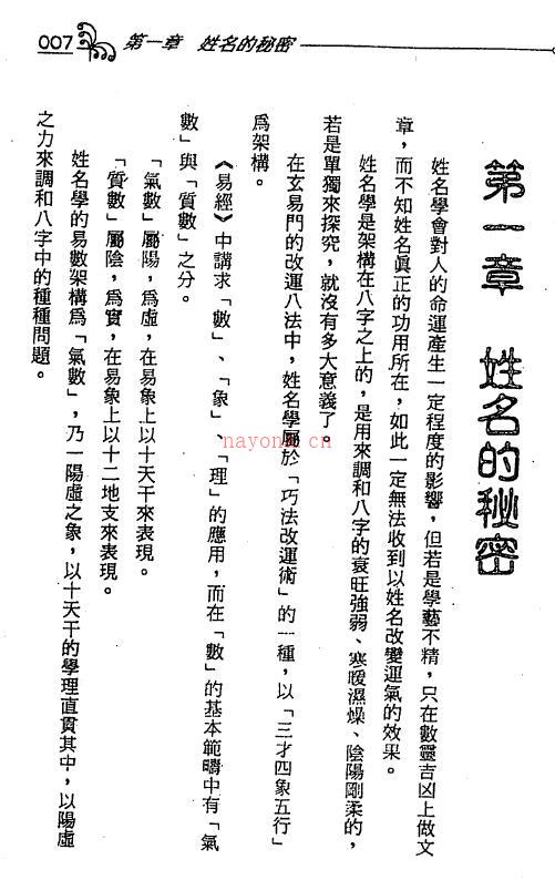 王士文《配合八字行运的玄易门姓名开运秘书》320页