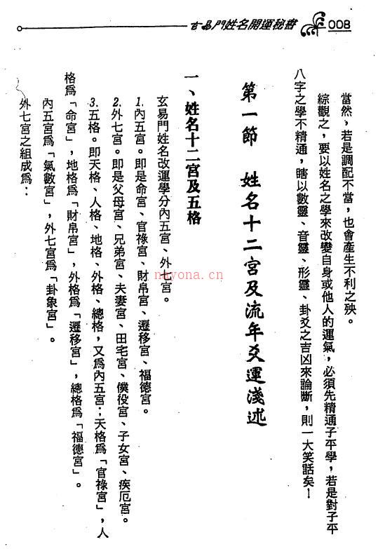 王士文《配合八字行运的玄易门姓名开运秘书》320页