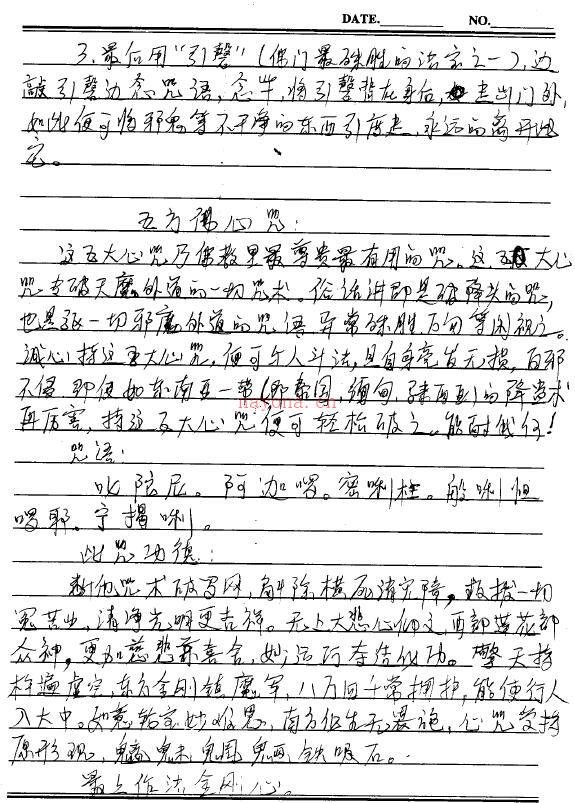 王天漪《八门斗战法》31页 手抄本(王天漪八门斗战法)