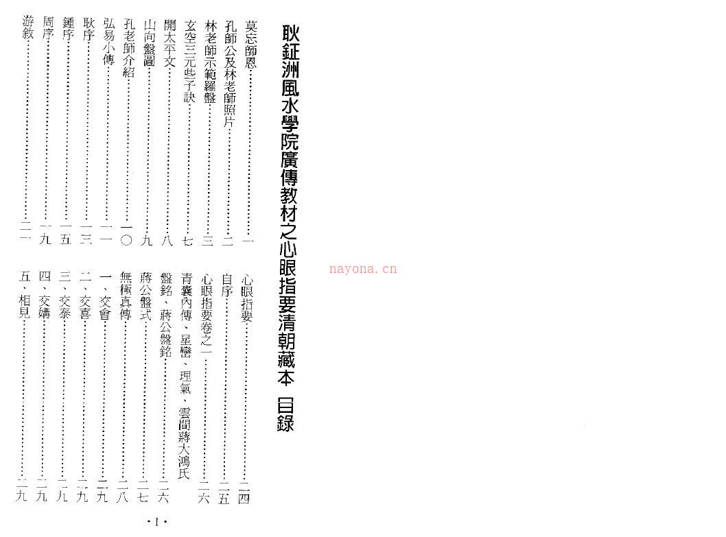 耿钲洲 无常派玄空珍秘系列《心眼指要》165页双面