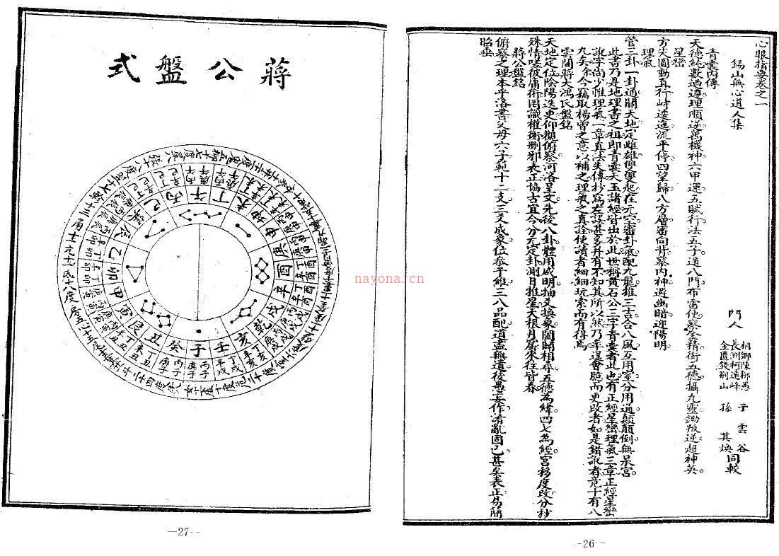 耿钲洲 无常派玄空珍秘系列《心眼指要》165页双面