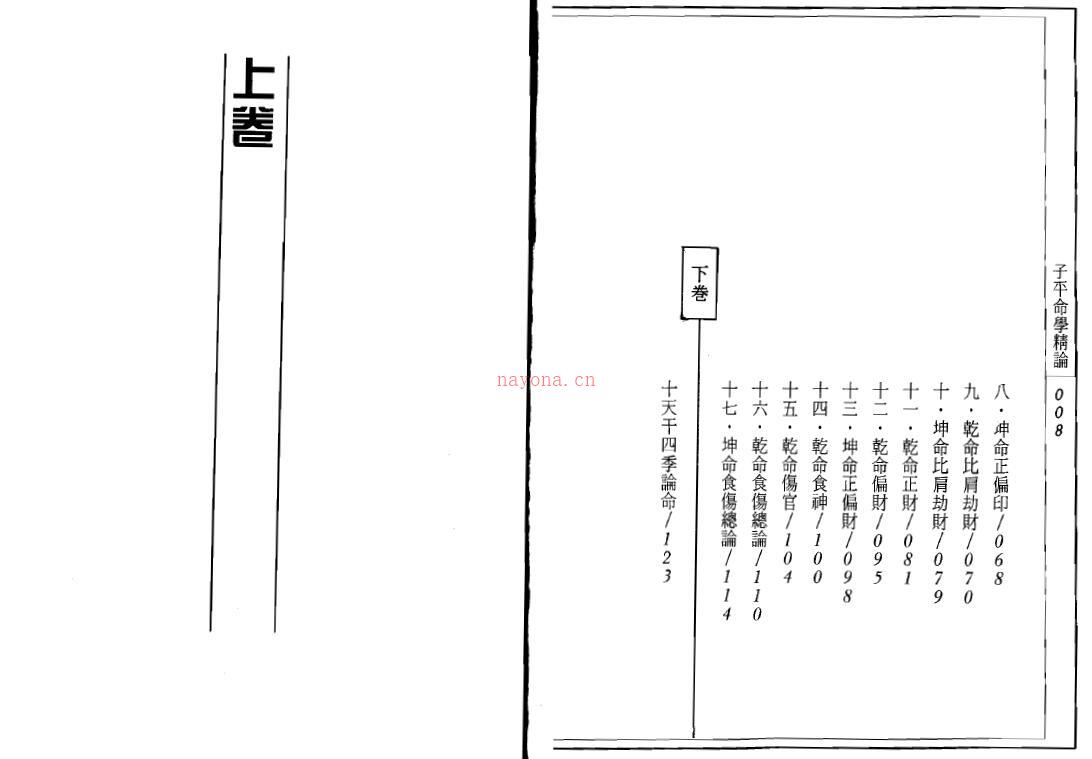 吴政忆《子平命学精论》122页双面