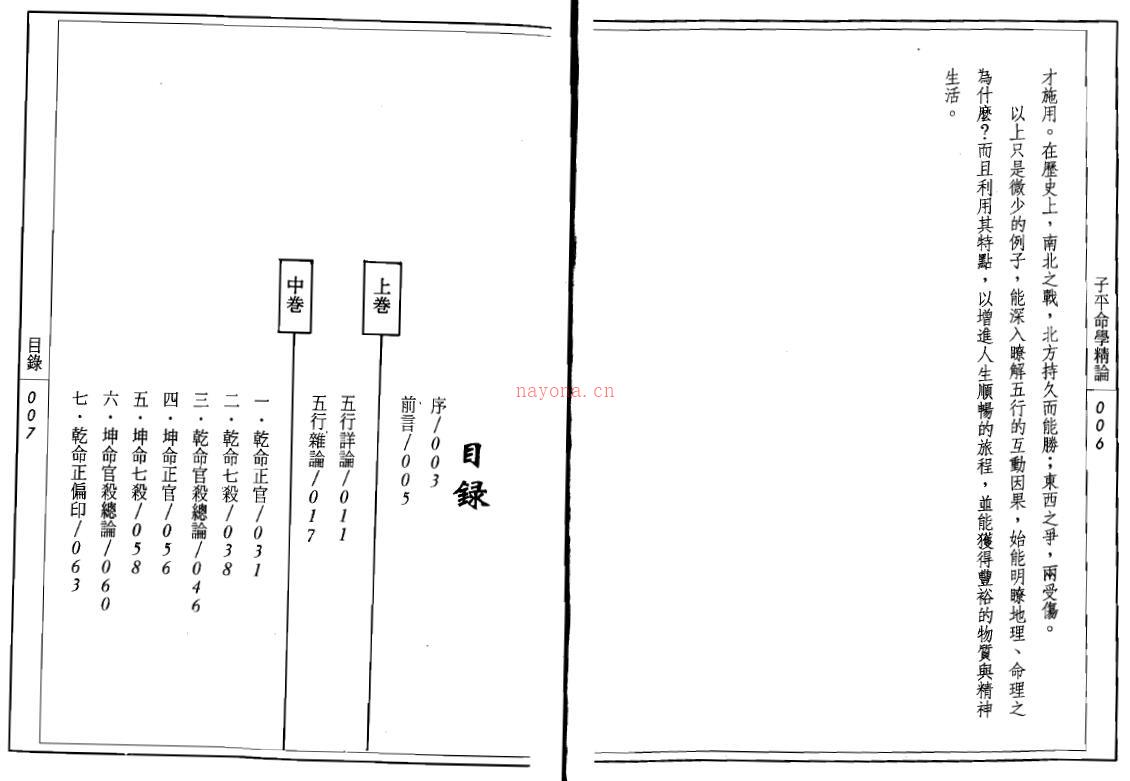 吴政忆《子平命学精论》122页双面