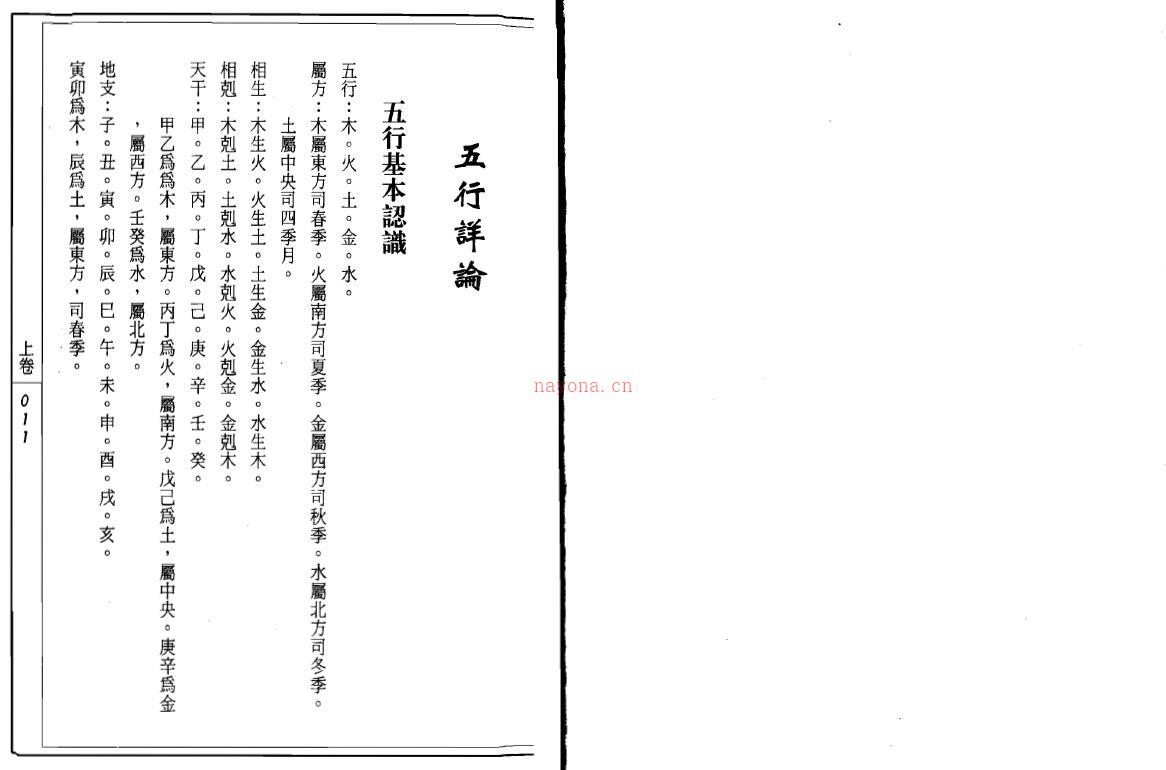 吴政忆《子平命学精论》122页双面