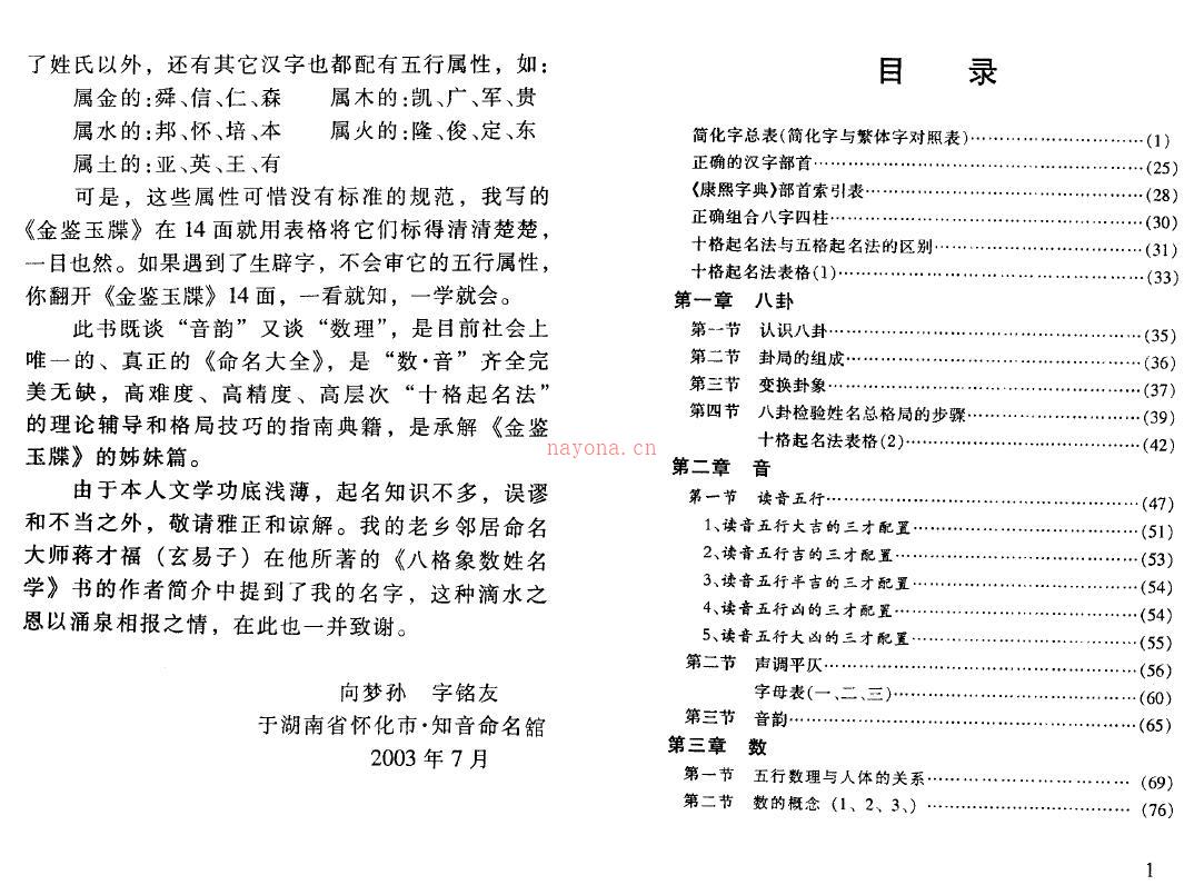 向梦孙《十格起名法津梁》精解《金鉴玉牒》155页双面(向梦孙《十格起名法》)