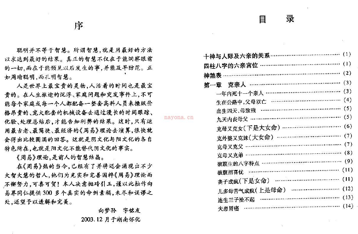 向梦孙《特奇命稿》141页双面