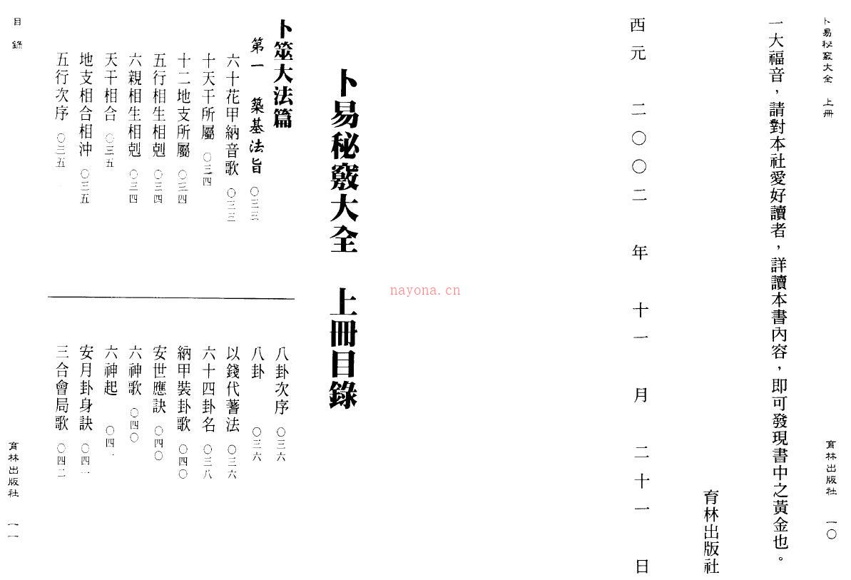 罗文川重编《卜易秘窍大全》上中下三册(罗文川重编卜易秘窍大全)